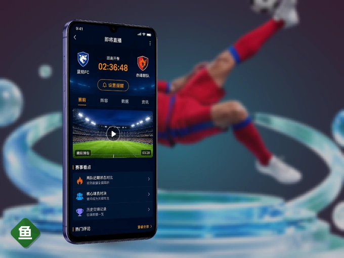 鱼乐达人 APP，热门赛事快速进入